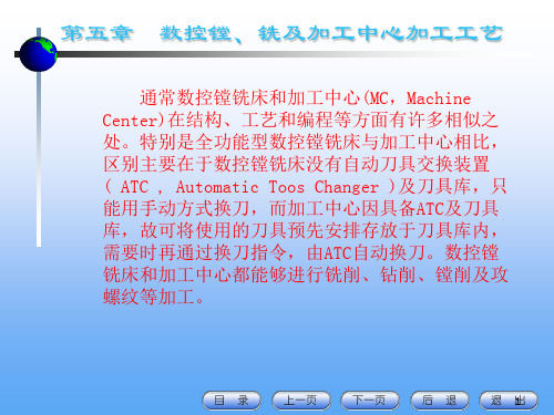数控铣  数控加工ppt课件