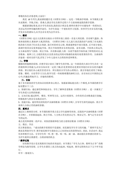 说课稿《田野在召唤》