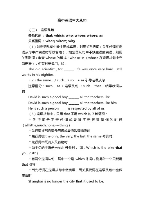 高中英语三大从句