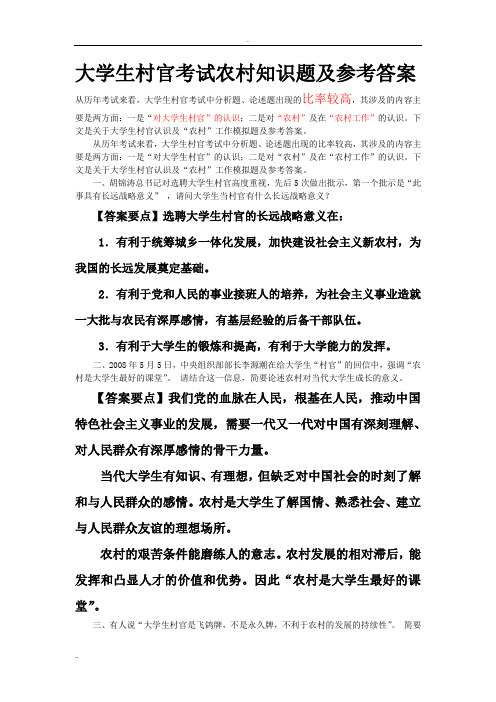 大学生村官考试农村知识题及参考答案