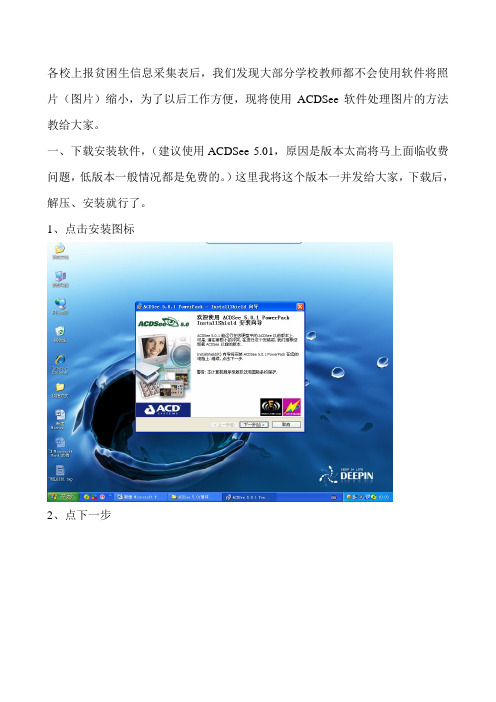 ACDSee软件的使用方法