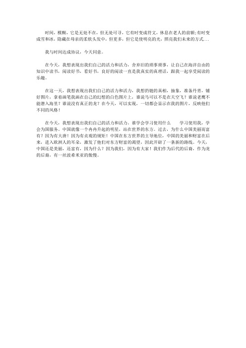 我与时间有个约定