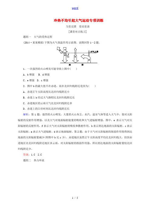 高考地理总复习 1.2.1冷热不均引起大气运动专项训练-人教版高三全册地理试题