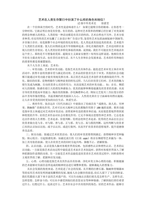 艺术的作用