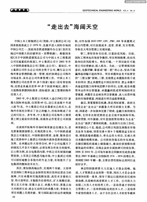 “走出去”海阔天空