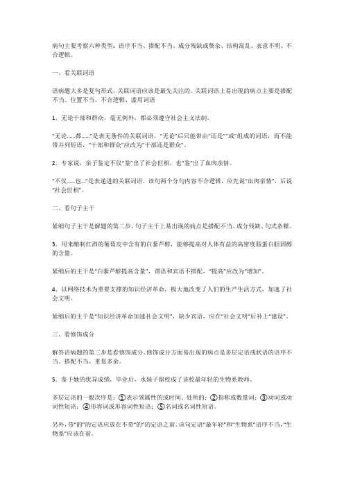 病句主要考察六种类型