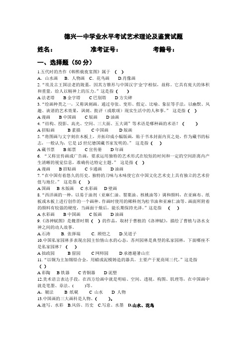 2018年学考艺术类试卷