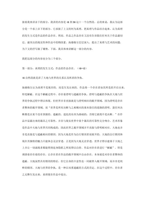 林中路讲稿