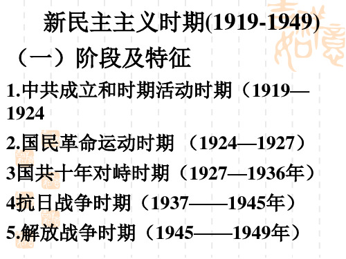新民主主义时期