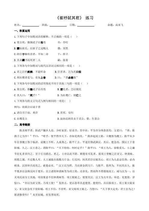 语文 4.16《崔杼弑其君》测试(1)(语文版必修2).doc