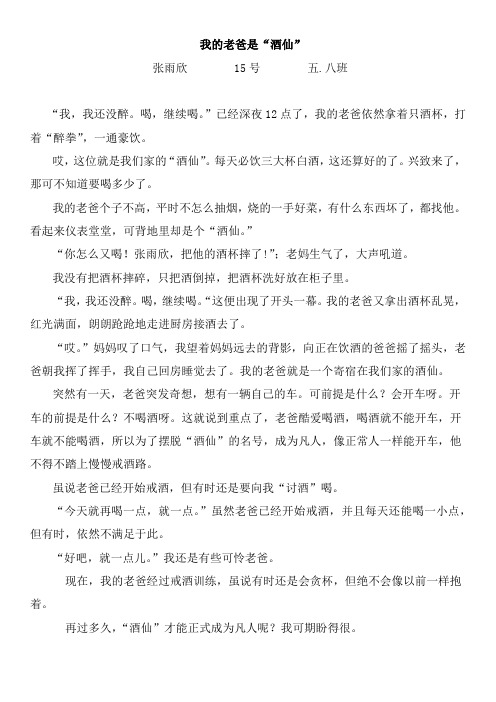 我的老爸是酒仙