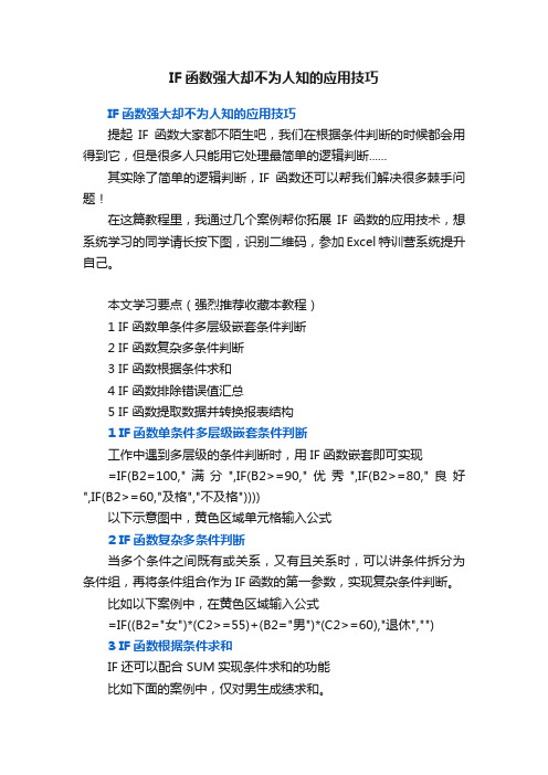 IF函数强大却不为人知的应用技巧