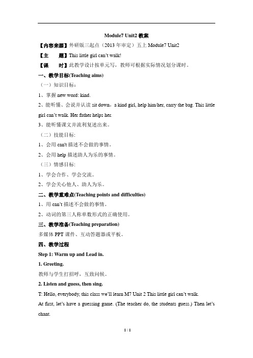 外研版(三起点)小学五年级英语上册Module7_Unit2_名师教案
