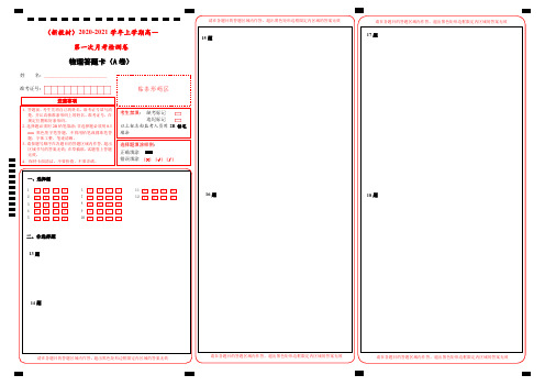 (新教材)2020-2021学年上学期高一第一次月考检测卷 物理(A卷)答题卡