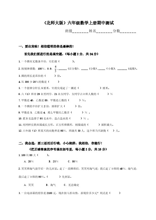 小学六年级数学第一学期期中试卷北师大版.pdf
