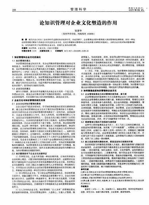 论知识管理对企业文化塑造的作用