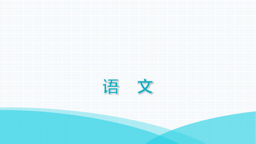 最新部编版八年级上册语文周末作业八、九、十