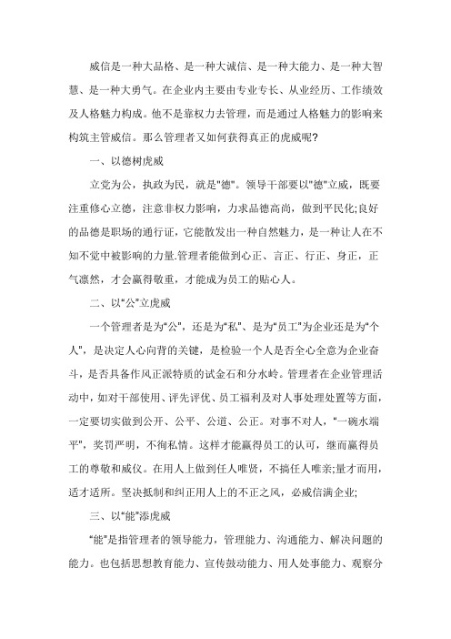 威信的含义及建立