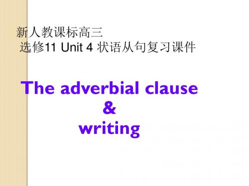 英语：unit-4《legends-of-ancient-greece》状语从句课件(1)(新人教版选修11)