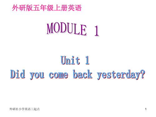 外研社英语三起点五年级上M1U12PPT课件