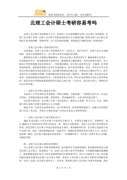北理工会计硕士考研容易考吗