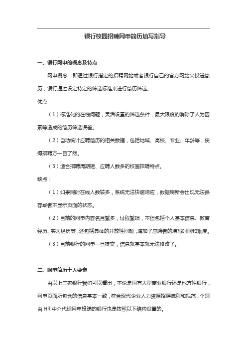 银行网申简历填写指导