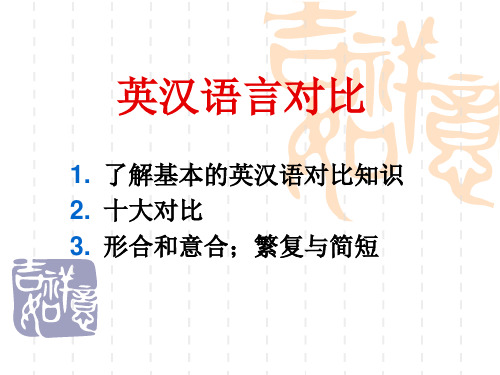 3-4英汉语言对比