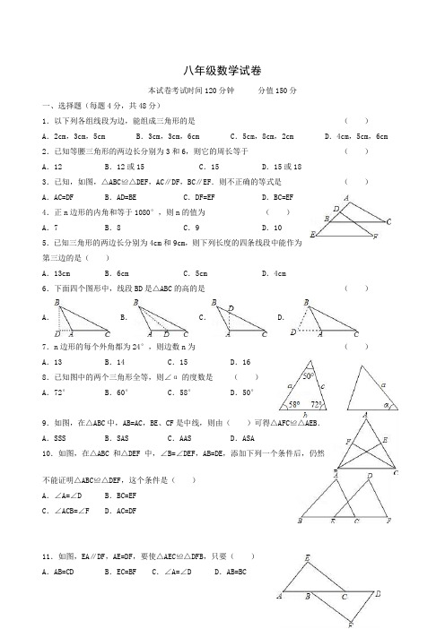 山东省德州市夏津县万隆实验中学2018-2019学年八年级上学期第一次月考数学试题