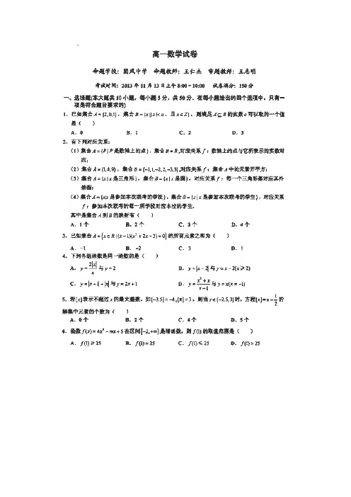 湖北省黄冈市黄梅县第一中学2013-2014学年高一上学期期中考试数学试题扫描版含答案
