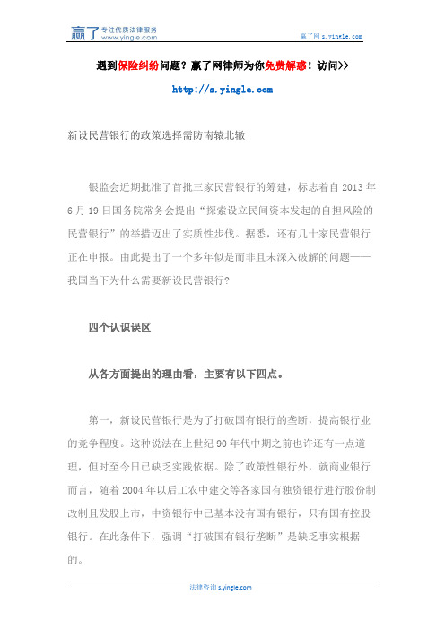 新设民营银行的政策选择需防南辕北辙