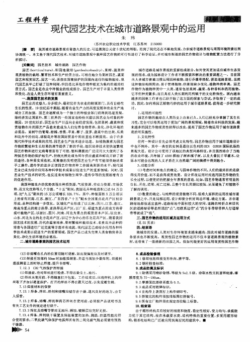 现代园艺技术在城市道路景观中的运用