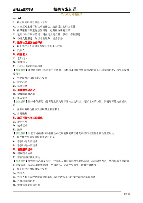 全科医生考试全套精选试题集(含答案)相关知识