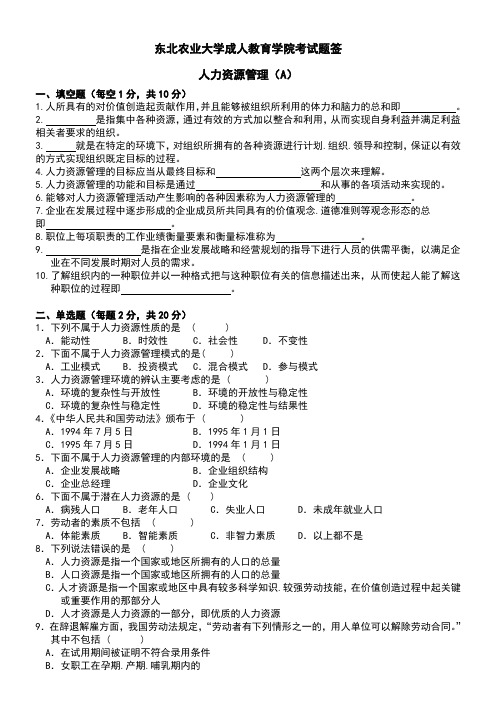 人力资源管理试卷A及答案