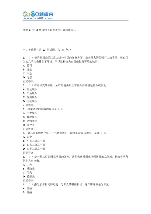 16秋福师《影视文学》在线作业二