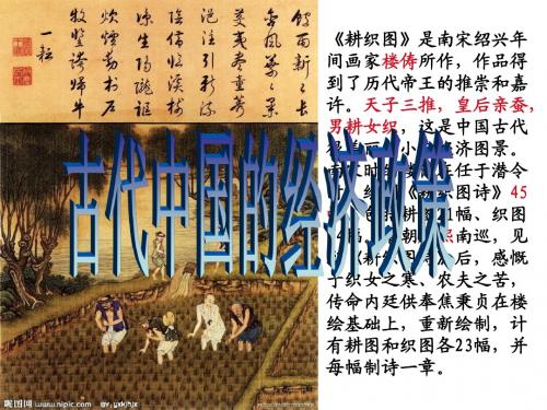 古代中国的经济政策