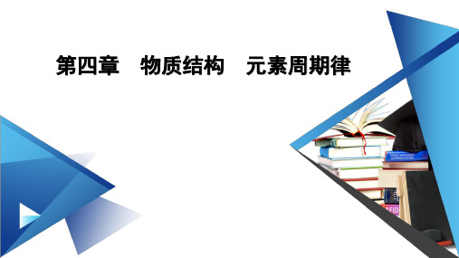 2020-2021学年人教版新教材必修第一册 第4章第2节 元素周期律(第1课时) 课件(53张)