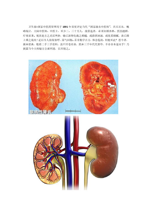国宝秘方：慢性肾炎慢性肾衰一月痊愈益肾泄毒汤
