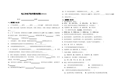 中职电工电子期末试卷
