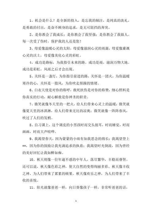 精选排比句200个