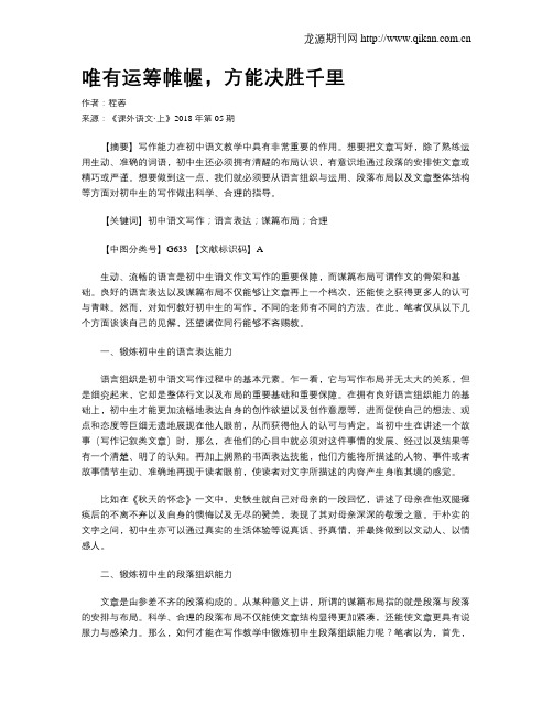 唯有运筹帷幄,方能决胜千里