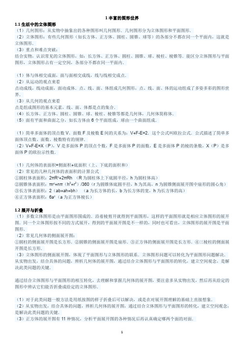 北师大版初中几何知识点