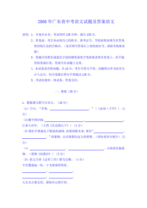 2008年广东省中考语文试题及答案