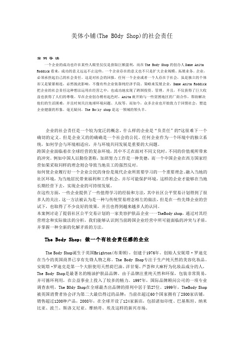 美体小铺