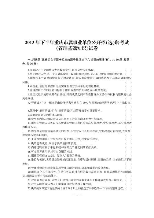 2014最新《事业单位公开招聘工作人员考试专用教材