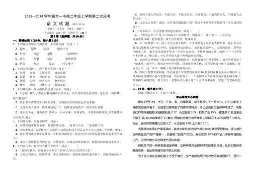 江西省新余一中2013-2014学年高二上学期第二次段考 语文 Word版含答案