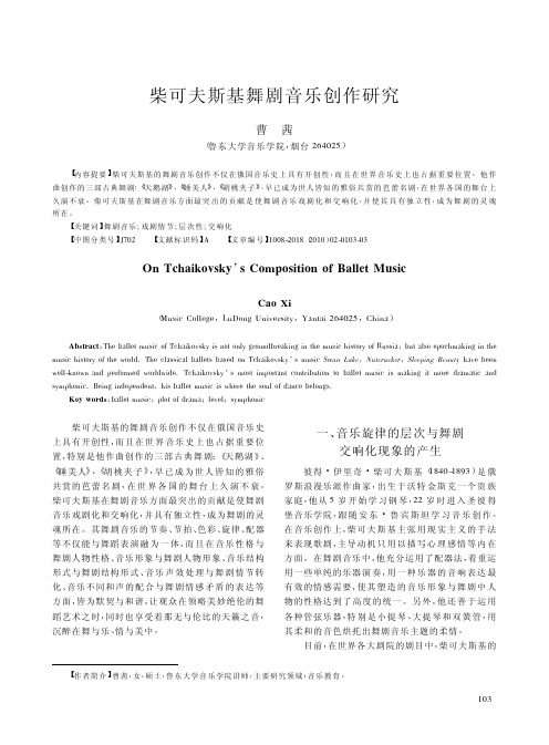 柴可夫斯基舞剧音乐创作研究