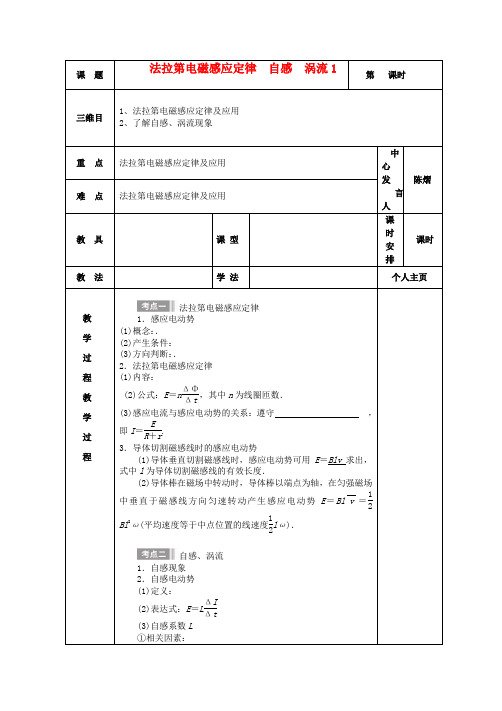 高三物理一轮复习 法拉第电磁感应定律 自感 涡流教案1