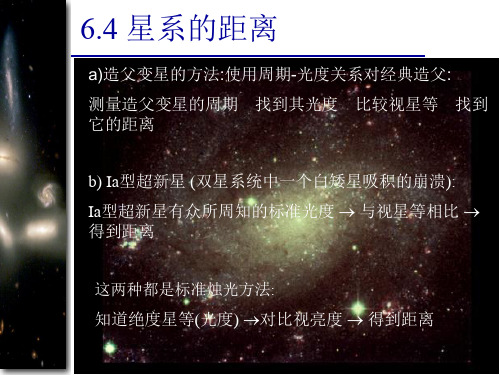 天文学概论9