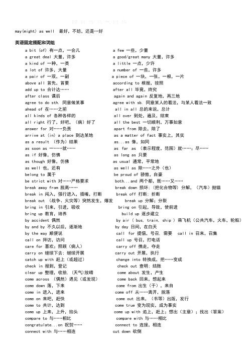 英文中常见固定短语