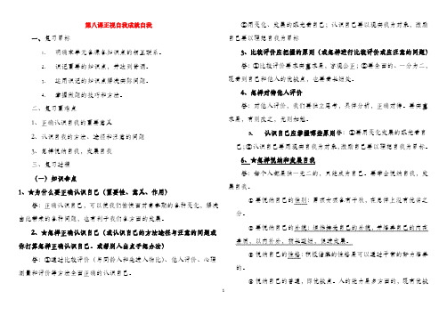 七年级政治上册第三单元期末复习教科版